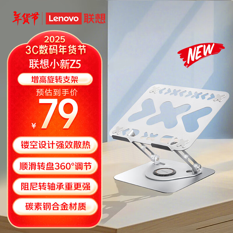 联想 Lenovo 小新Z5增高旋转支架 小新特殊镂空图案设计 阻尼转轴 无极高度调