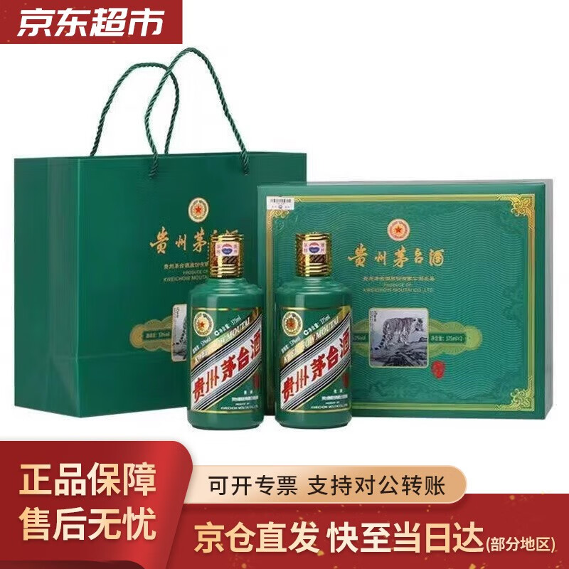 移动端、京东百亿补贴：MOUTAI 茅台 生肖 壬寅虎年 53度 酱香型白酒 375ml*2瓶 