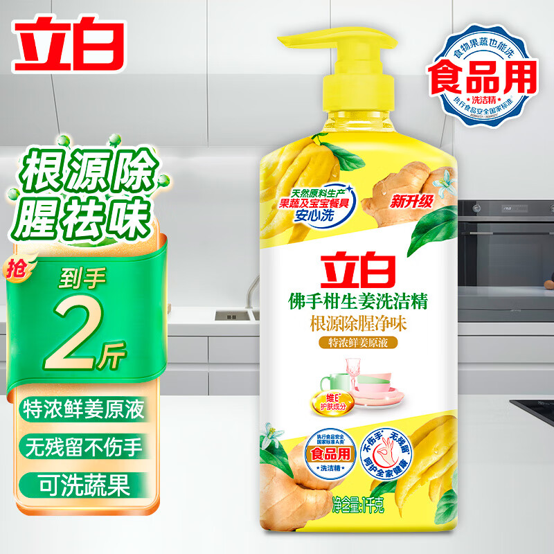 立白 佛手柑生姜洗洁精1kg 洗碗液洗涤灵 8.96元