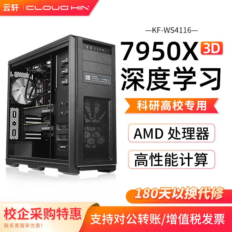 cloud hin 锐龙 建模渲染三维GPU服务器图形工作站 R9-7950X/TX3090 24G 16799元（需用