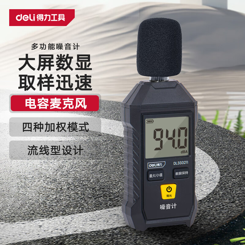 deli 得力 迷你噪音计 数字噪音检测仪 分贝仪 79元