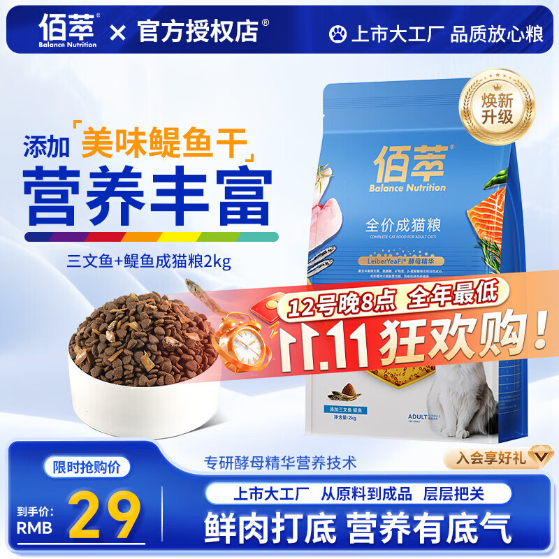 京东PLUS：佰萃 猫粮小金标 三文鱼双拼蓝猫美短布偶流浪猫通用型猫咪全价天然粮 成猫粮2kg