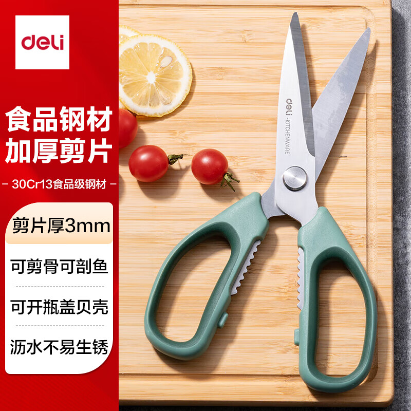 得力 食品级厨房剪刀 可夹核桃 多功能家用不锈钢剪骨剪子 鸡骨剪 绿 TJ21 1