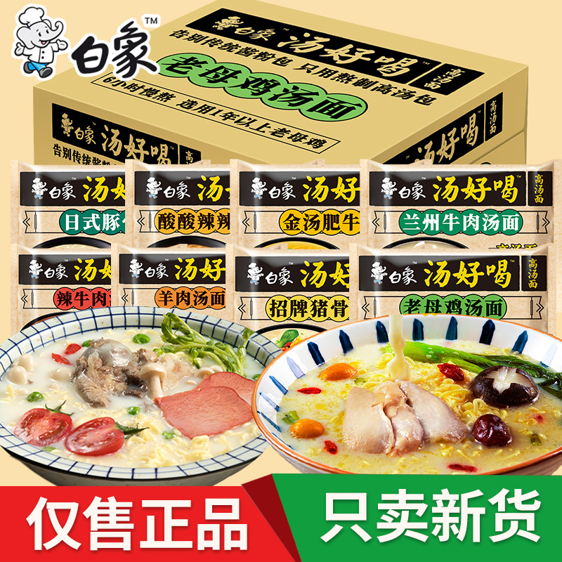 BAIXIANG 白象 方便面 汤好喝招牌猪骨汤面24袋泡面整箱装 58.9元