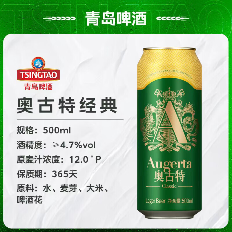 Augerta 青岛啤酒 青岛一厂高端精酿啤酒 500mL*18罐+赠奥古特330*6瓶 121.15元 - 86线报