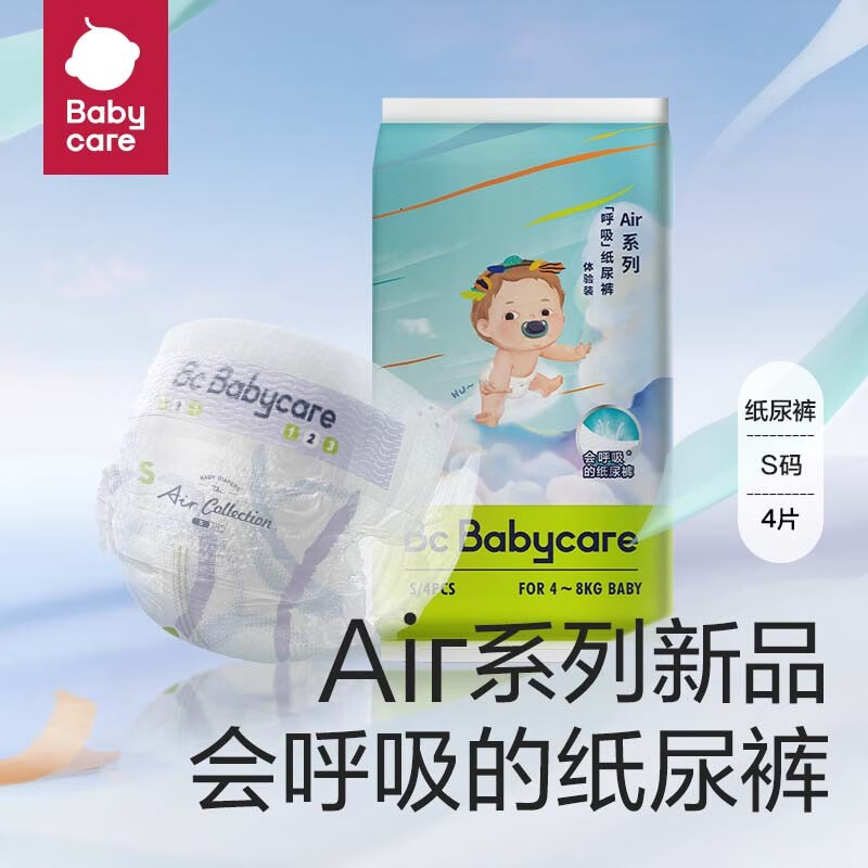 babycare bc babycare 呼吸裤 bbc纸尿裤 Airpro 新升级 超薄干爽透气 婴儿尿不湿 S4