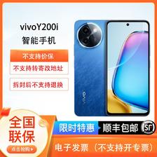 百亿补贴：vivo Y200i新款5G拍照手机上市 6000mAh大电池 金刚护眼屏 1470元