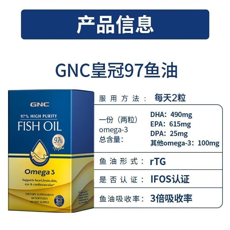 GNC 健安喜 97%高浓度鱼油软胶囊 60粒 119元（需买3件，需用券）