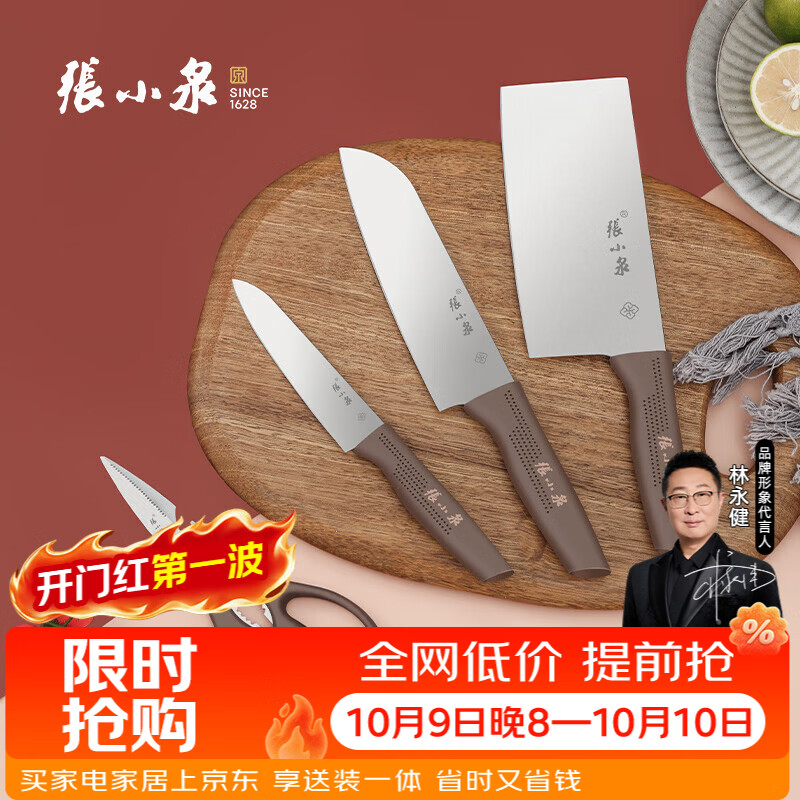 張小泉 和煦四件套菜刀组合套装 29.55元 - 清风线报