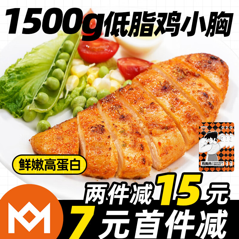 肌肉小王子 MUSCLE PRINCE 鸡胸肉1500g共15袋 46.64元（需买3件，需用券）