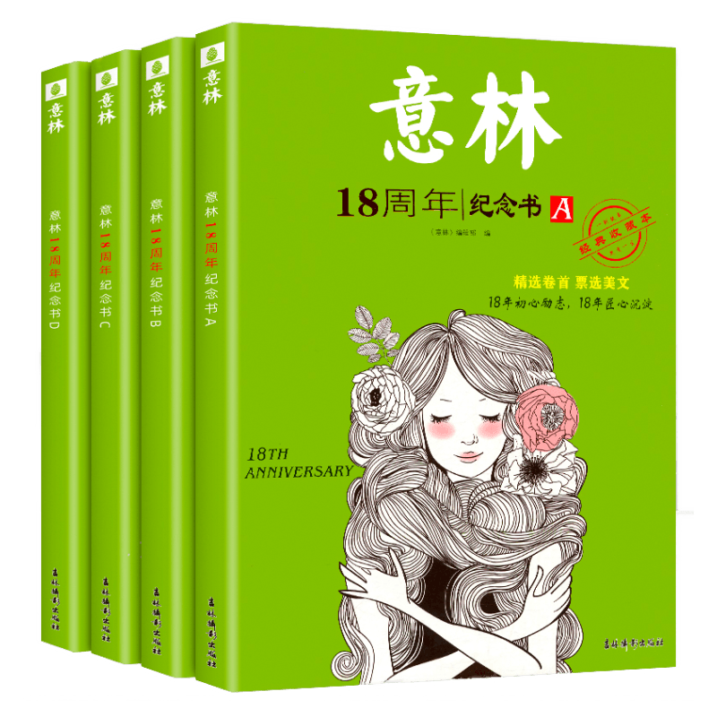 《意林18周年纪念书》（全2册、AB/CD任选） ￥16.6