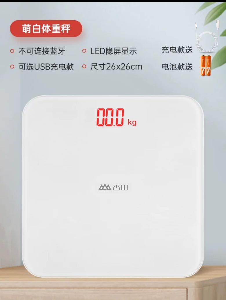 SENSSUN 香山 iF1120D系列 体脂秤 电池款 29.9元