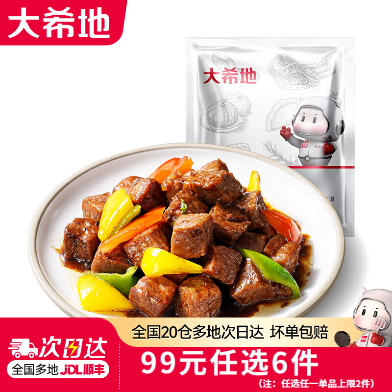 大希地 烧烤串 牛肉 鱼排海鲜等套餐任选 冷链发货 11.17元 - 线报酷