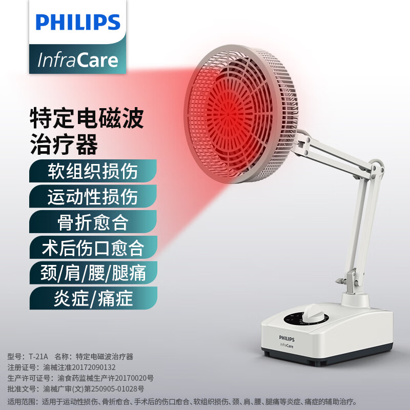 PLUS会员：PHILIPS 飞利浦 远红外电烤灯医用治疗仪 101.1元（需用券）