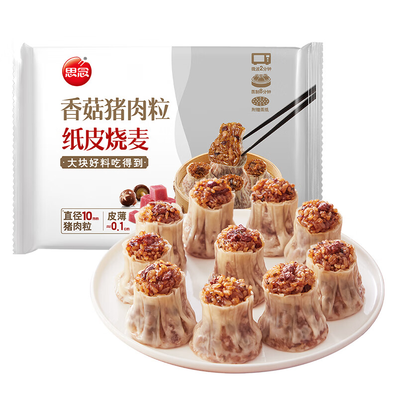 思念 0.6元/个 香菇猪肉纸皮烧麦 800g16只 9.9元 - 线报酷
