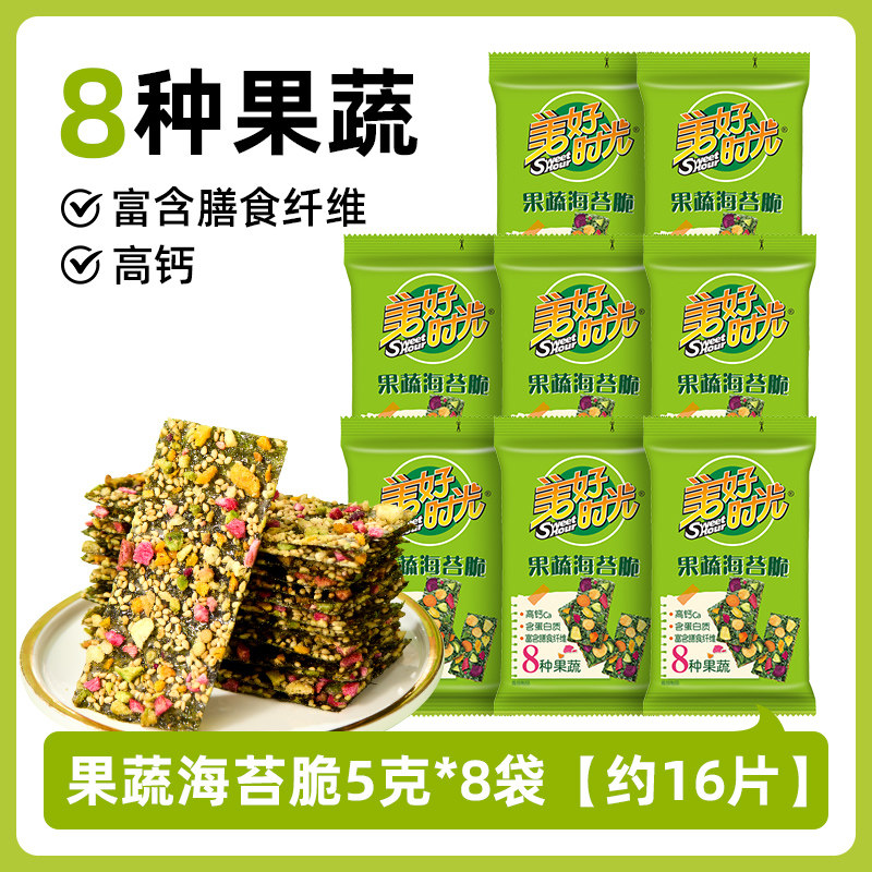 移动端、88VIP：美好时光 果蔬海苔脆 5克*8袋 休闲零食 8.46元（淘金币可抵0.1