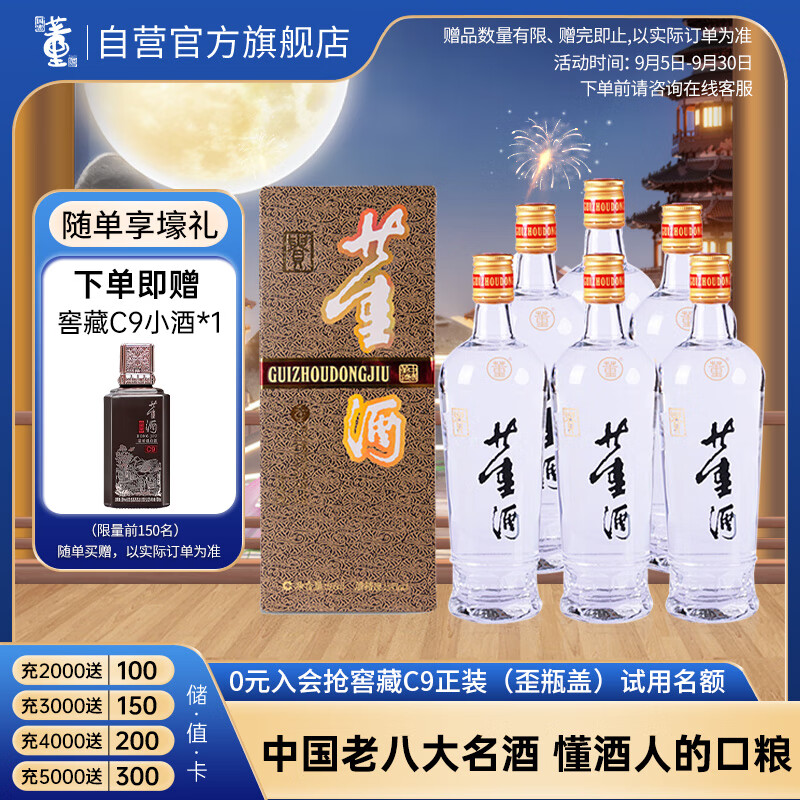 董酒 老贵董 54%vol 董香型白酒 500ml*6瓶 整箱装 558.85元（需用券）