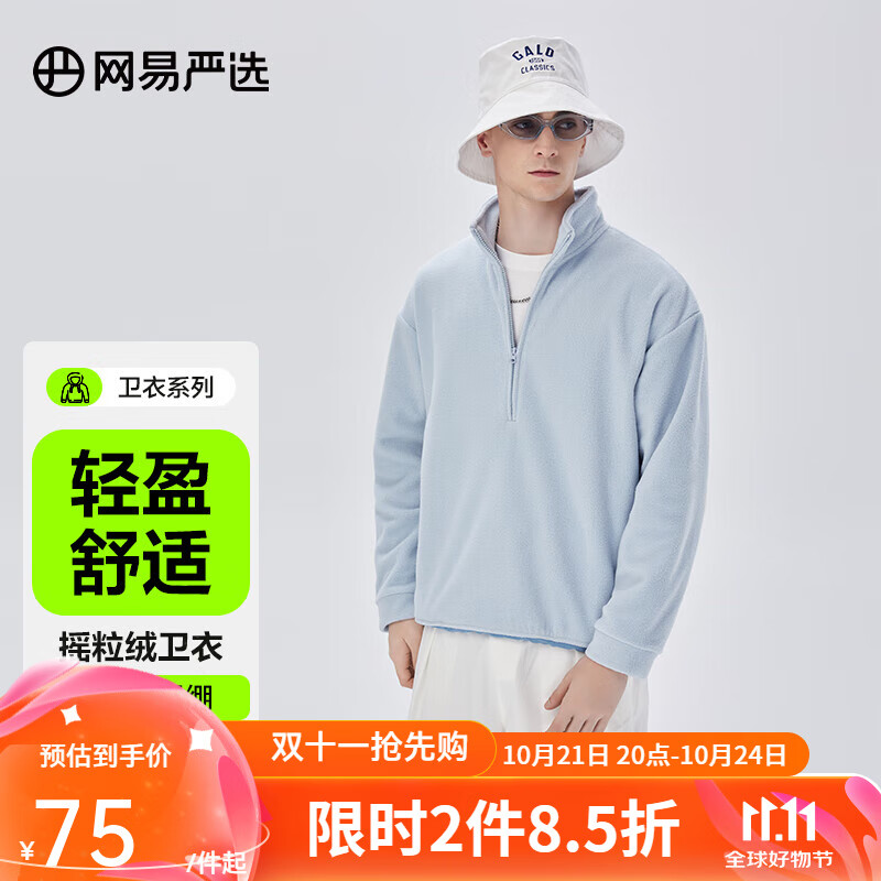 YANXUAN 网易严选 男女同款摇粒绒卫衣 70.55元