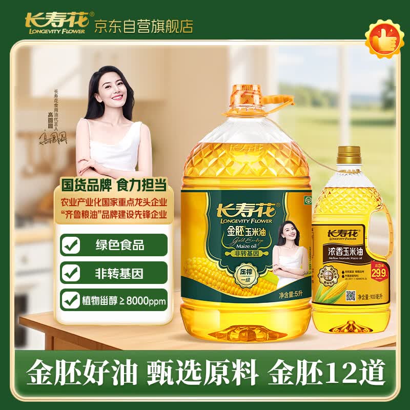 长寿花 非转基因 金胚玉米油 5L 109.9元