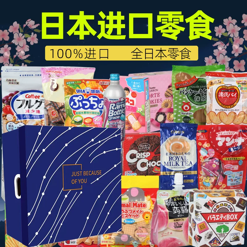 巨型零 高端日本进口零食大礼包礼盒可送儿童女友男友客户实用礼品高级感 549元 - 线报酷