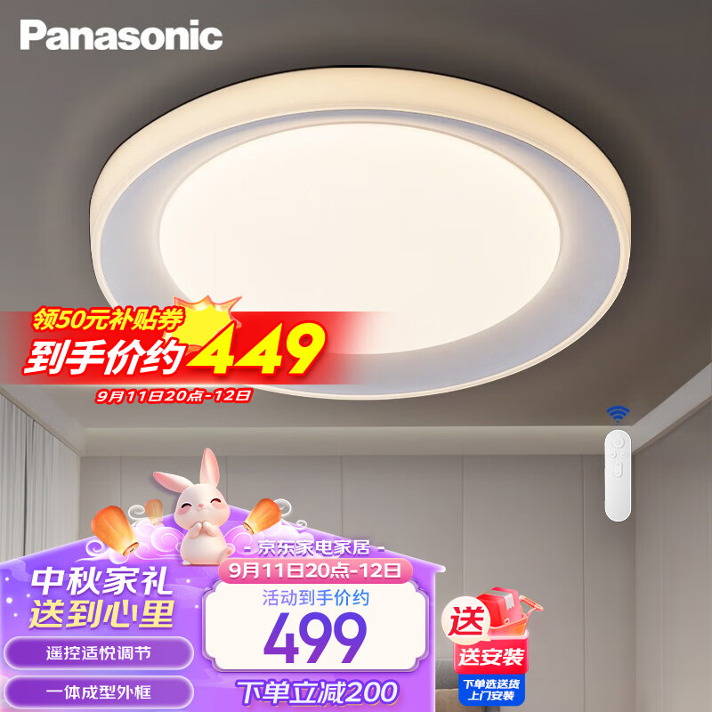 Panasonic 松下 HHXZ430 悦之韵系列 卧室灯-遥控适悦光 36瓦 ￥449