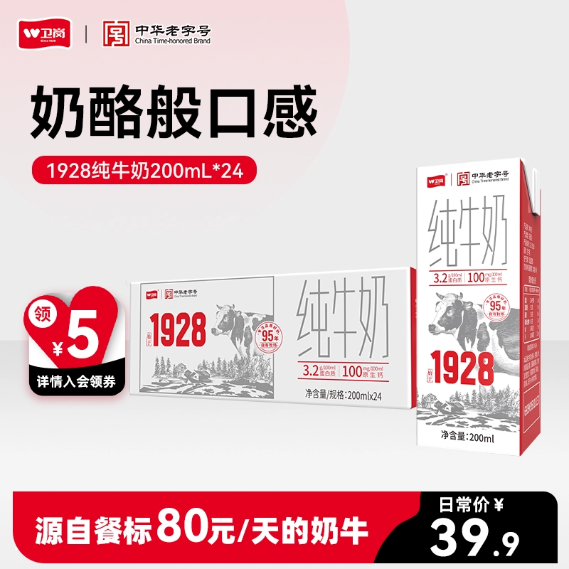 卫岗 纯牛奶200ml*24盒 3.2g牛乳蛋白 ￥29.9