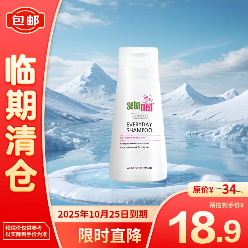 sebamed 施巴 柔顺养护洗发露200ml 18.9元