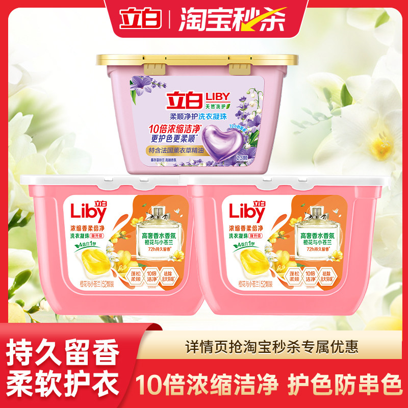 移动端：立白 除菌净护天然洗衣凝珠 99元（淘金币可抵5.94元起）