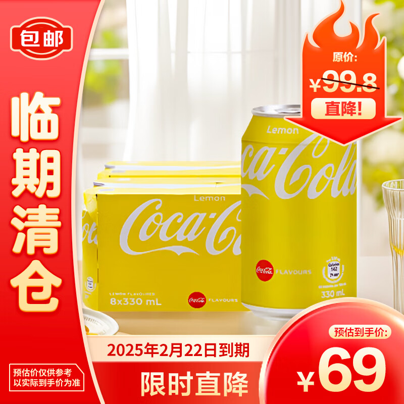 Coca-Cola 可口可乐 香港黄罐 Coca 柠檬可口可乐330ml*8罐*2组 68元