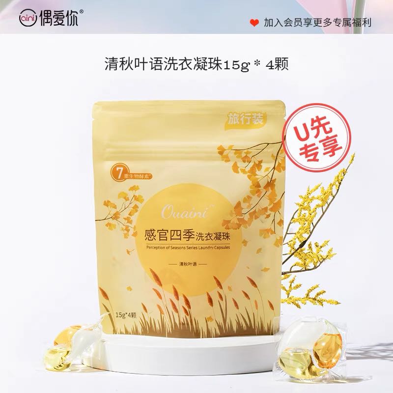 ouaini 偶爱你 清秋叶语三腔洗衣凝珠多效合一酵素留香4颗*15g 1.9元