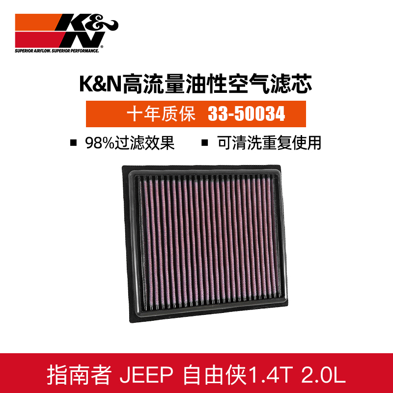 K&N KN空滤改装进气滤芯滤清器高流量风格空气格适用于吉普 菲亚特 323.56元