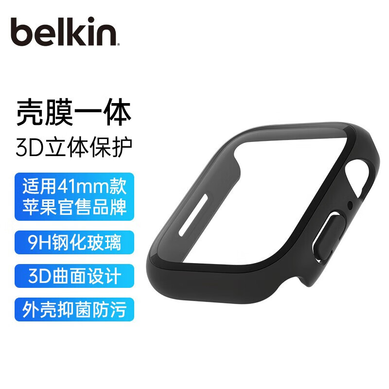 belkin 贝尔金 苹果手表二合一保护套AppleWatch7/SE/6/5/4保护壳钢化膜覆盖 黑色