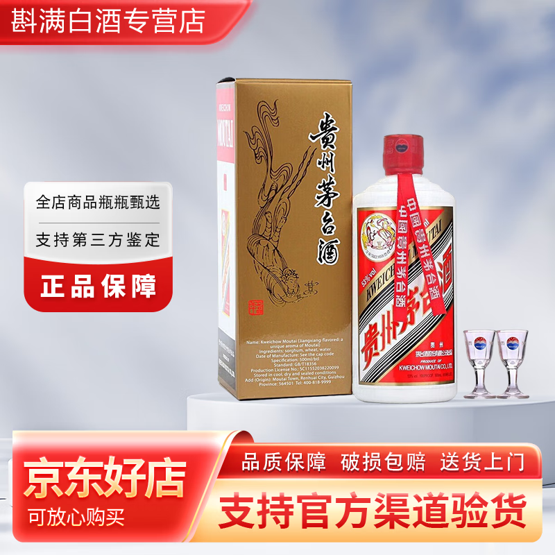 茅台 MOUTAI 贵州茅台酒 飞天茅台53度500毫升 酱香型白酒 53度 500mL 1瓶 飞天茅