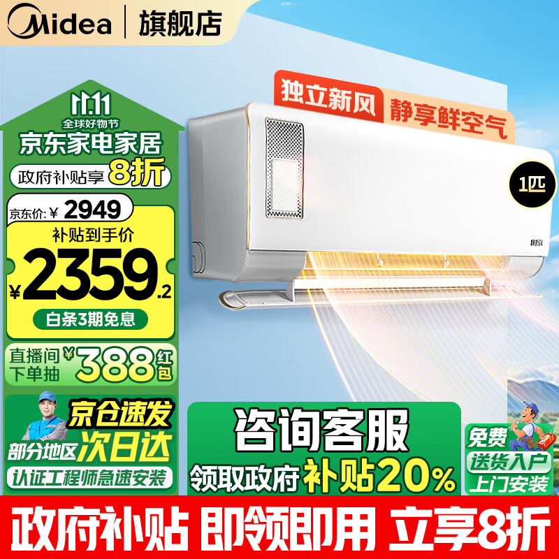 Midea 美的 新风空调挂机 静新风 2749元（需用券）