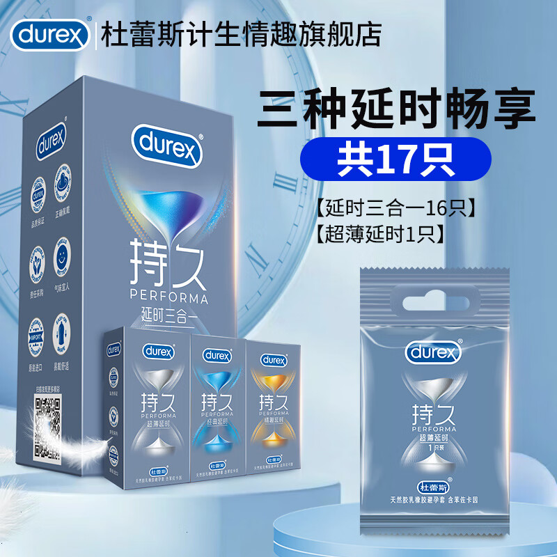 PLUS会员：durex 杜蕾斯 延时三合一 安全套 共16只+超薄2只 68.95元（需买2件，