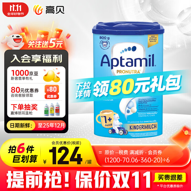 Aptamil 爱他美 德国爱他美经典版1+段 800g 129元