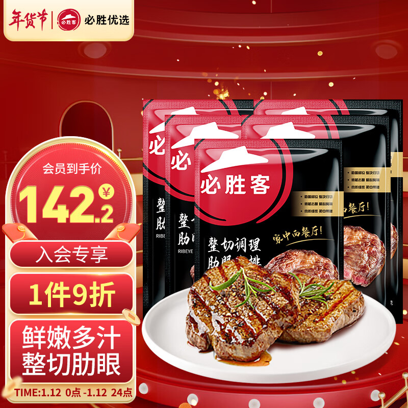 必胜客 必胜优选 原肉整切肋眼牛排900g 5片装 95.6元