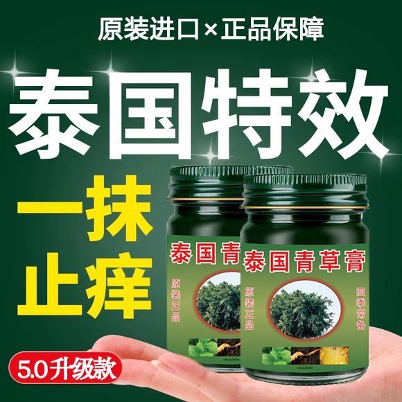 泰国青草膏驱蚊膏防蚊虫叮咬清凉止痒婴幼儿宝宝全家使用四季常备 28.9元