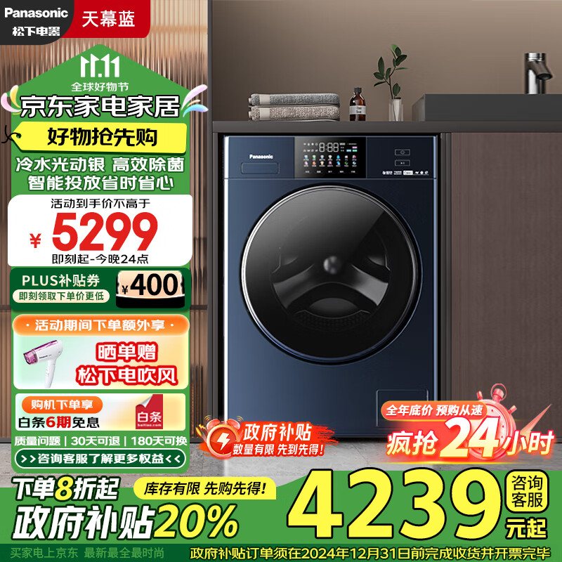 以旧换新补贴：Panasonic 松下 天幕蓝Pro XQG100-N1K7 超薄滚筒洗衣机 10公斤 光动