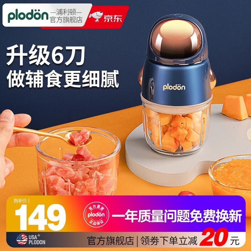 PLODON 浦利顿 婴儿辅食机 67.96元（需用券）