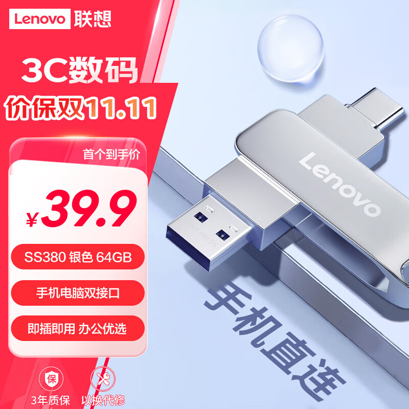 Lenovo 联想 64G 手机U盘 Type-C USB3.2 双接口旋转优盘 金属耐用 商务办公必备 SS3