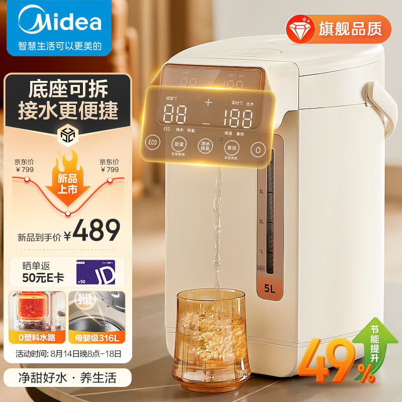 Midea 美的 0塑料水路电水瓶电热水瓶 电热水壶烧水壶 5L大容量316L不锈钢 保