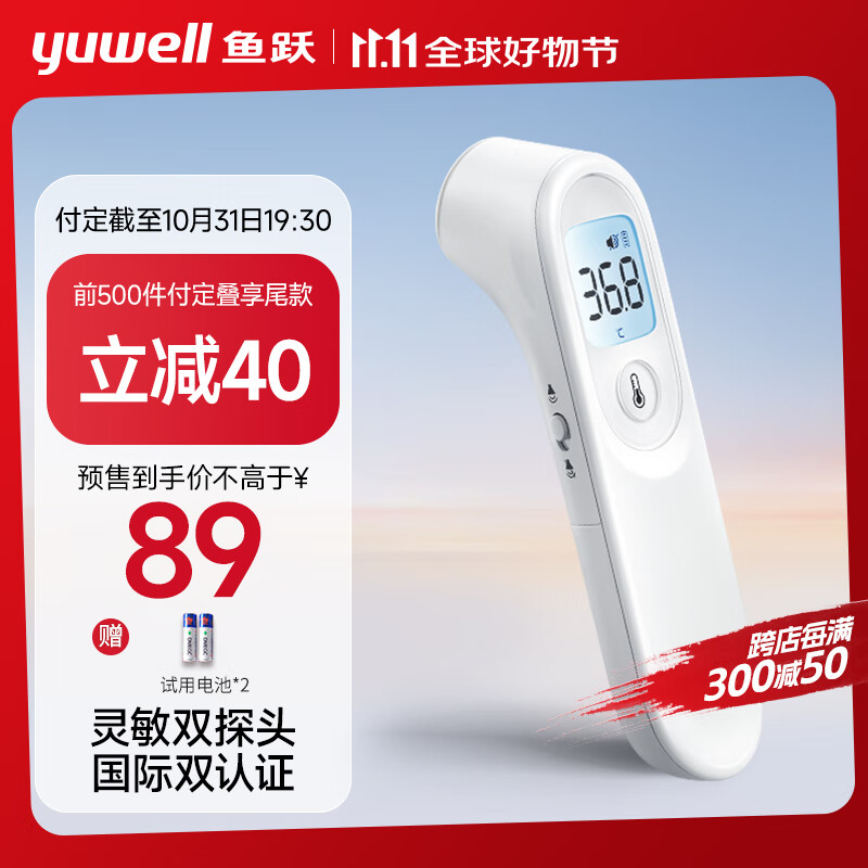 yuwell 鱼跃 体温计医用额温枪电子YT-1温度计婴儿童体温表家用测温枪 89元