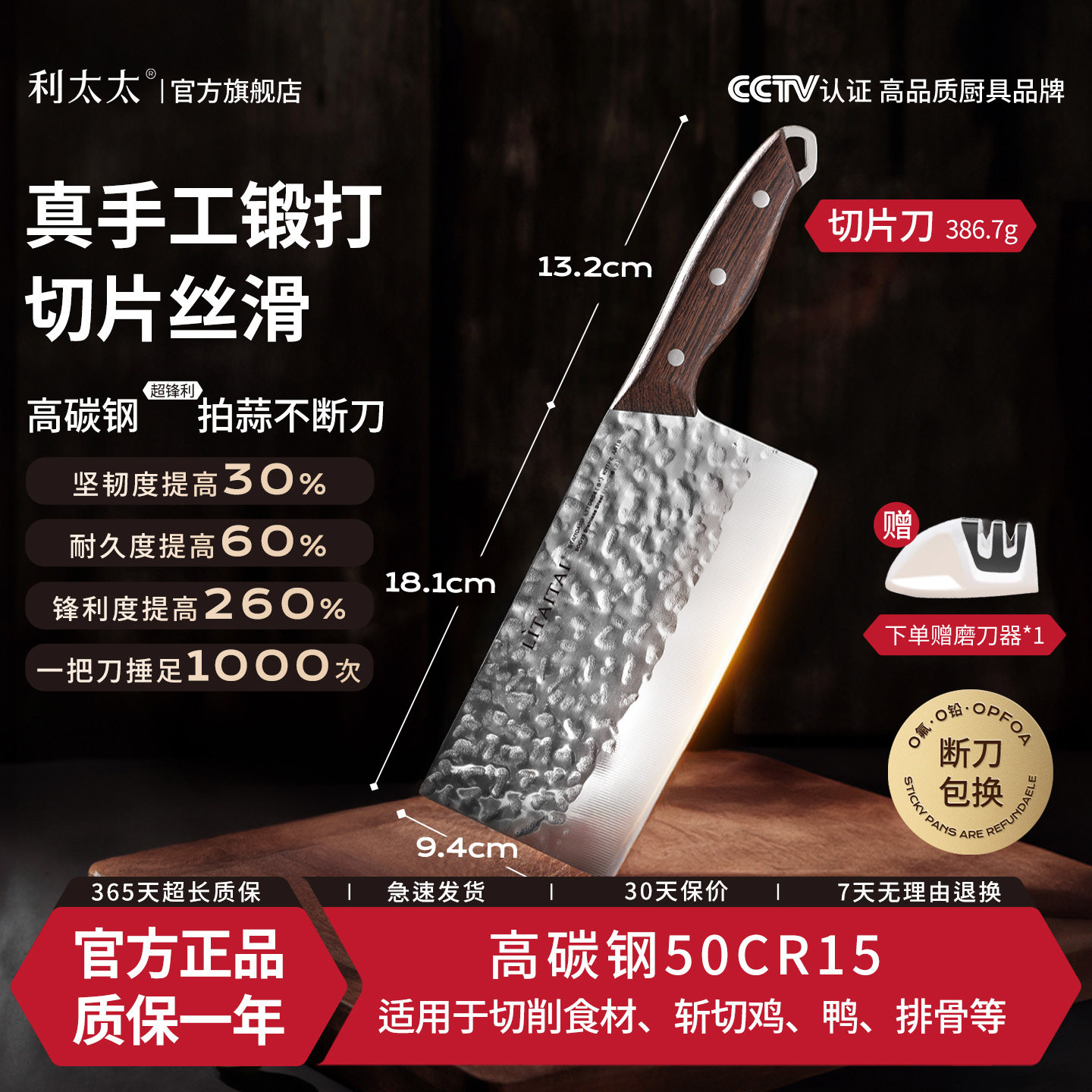 移动端：利太太 锻打钛款 厨片刀 18.2cm 刀柄13.5cm 中式设计 68.65元（淘金币