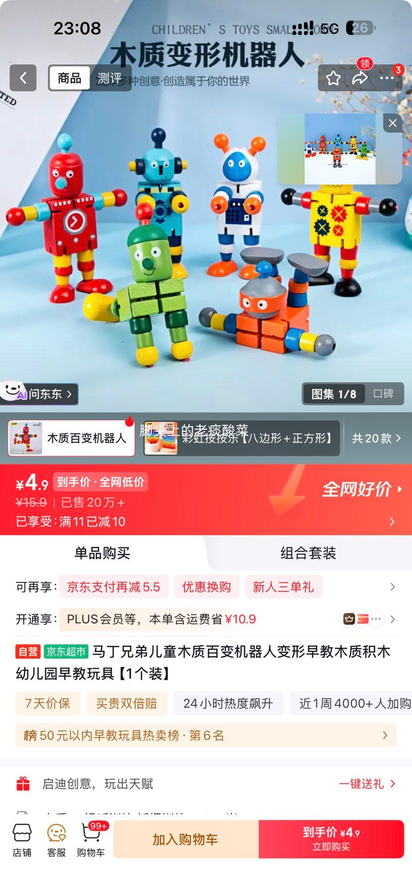马丁兄弟 儿童木质百变机器人 早教积木 4.9元 - 清风线报