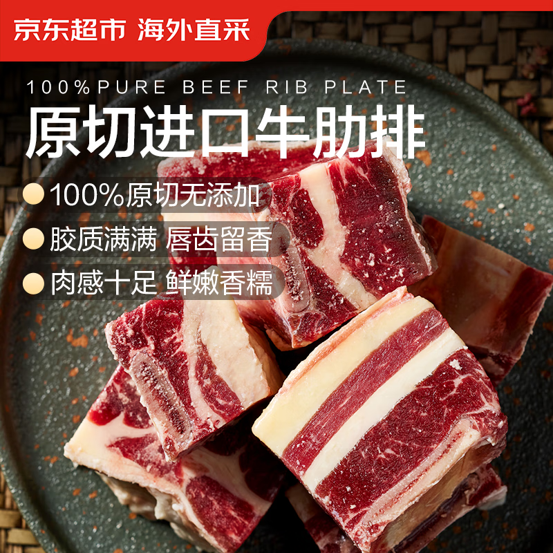 移动端、京东百亿补贴:京东超市 海外直采 进口原切牛肋排块 净重4斤 骨少肉多 炖煮卤味 99.9元