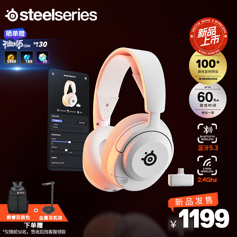 Steelseries 赛睿 寒冰新星二代Arctis Nova 5白色 1199元