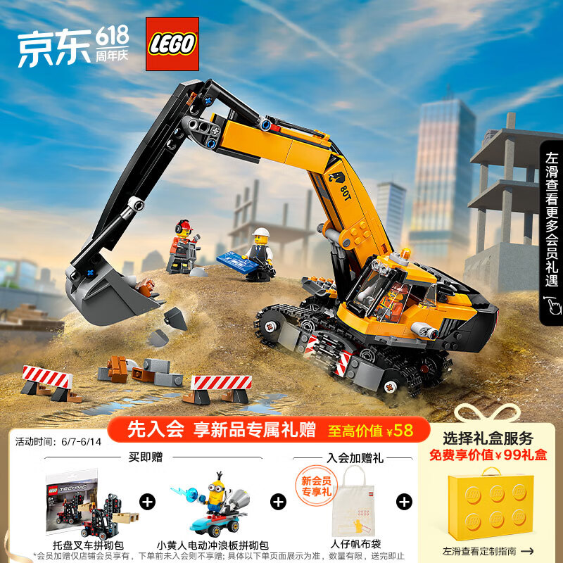 LEGO 乐高 积木拼装城市系列60420 黄色挖掘机8岁+男孩儿童玩具 334元（需用券