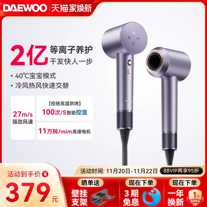 DAEWOO 大宇 HD04PRO 高速吹风机 流光紫 ￥349