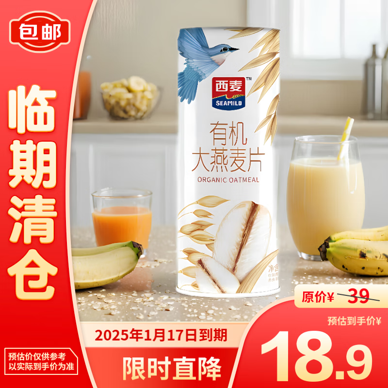 SEAMILD 西麦 有机大燕麦片健康代早餐350g 6.9元